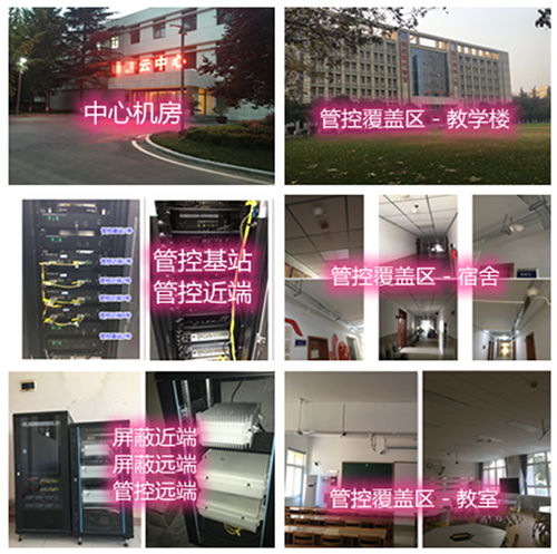  石景山某军事院校管控案例（数字信令级）