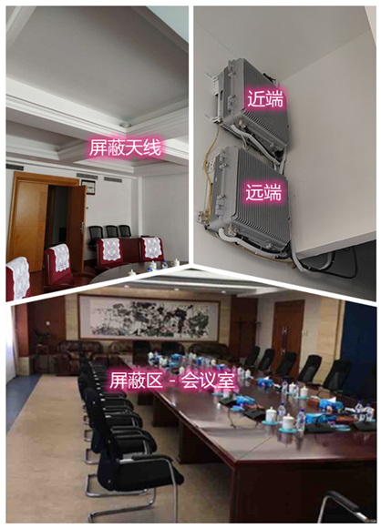  石景山某机关单位会议室屏蔽案例（数字信令级）